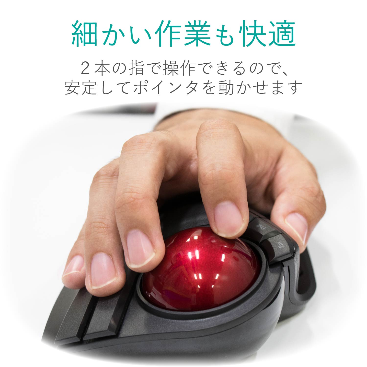 ワイヤレストラックボール 人差し指・中指操作タイプ | ELECOM